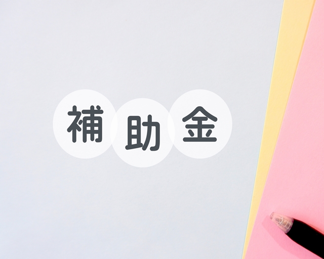 【大阪】外壁カバー工法の補助金はあるの？